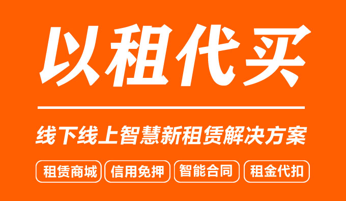 黄金首饰租赁,黄金首饰租赁系统,免押代扣,先享后付,分期代扣