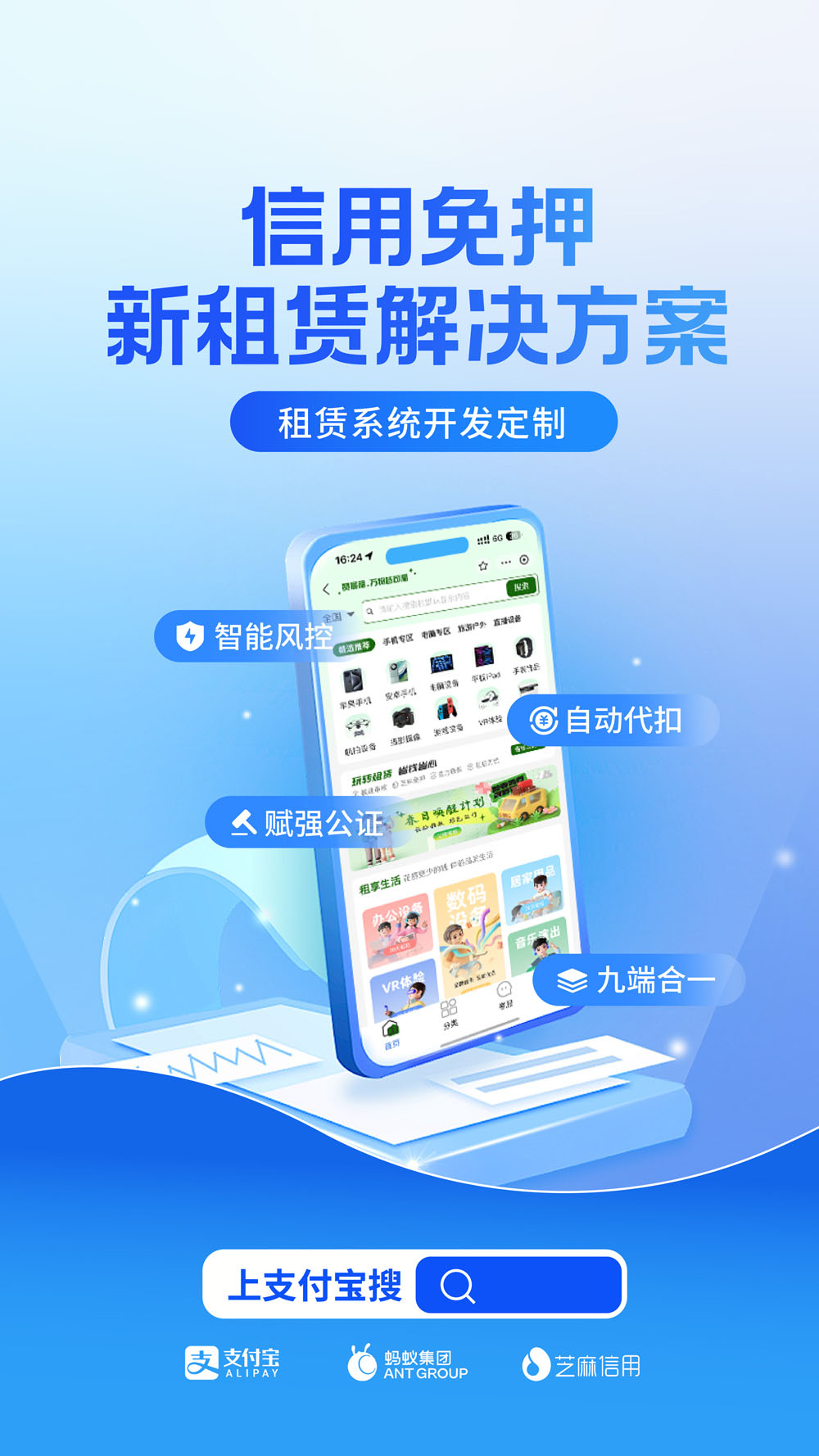信用免押新租赁解决方案